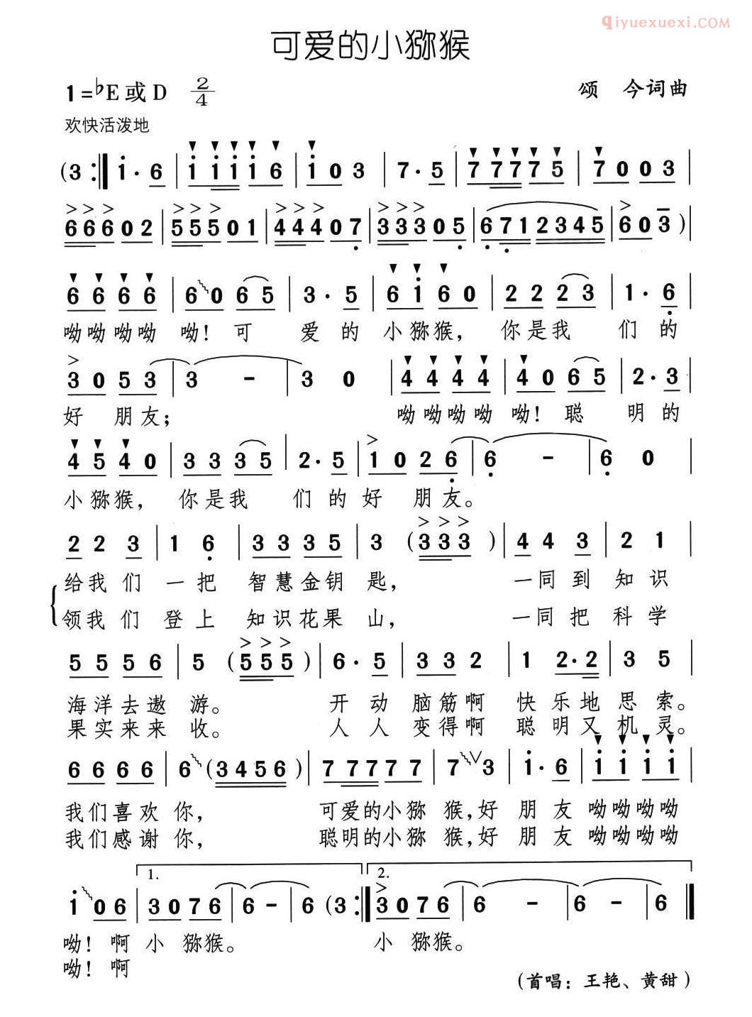 儿童歌曲简谱[可爱的小猕猴]