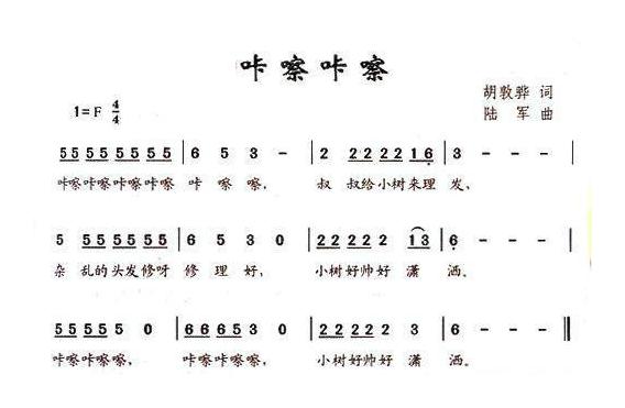 儿童歌曲简谱[咔嚓咔嚓]