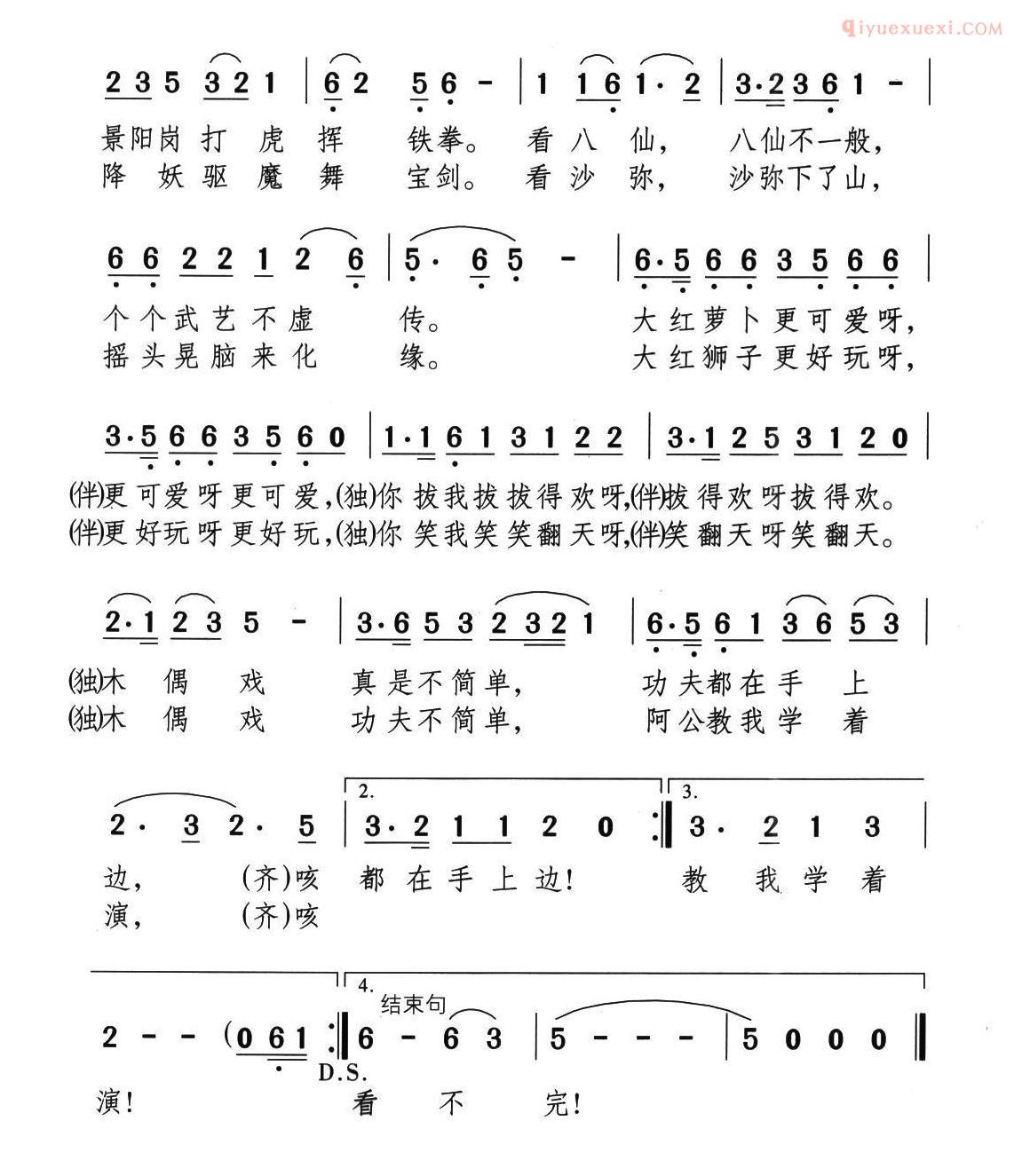 儿童歌曲简谱[看木偶]表演唱