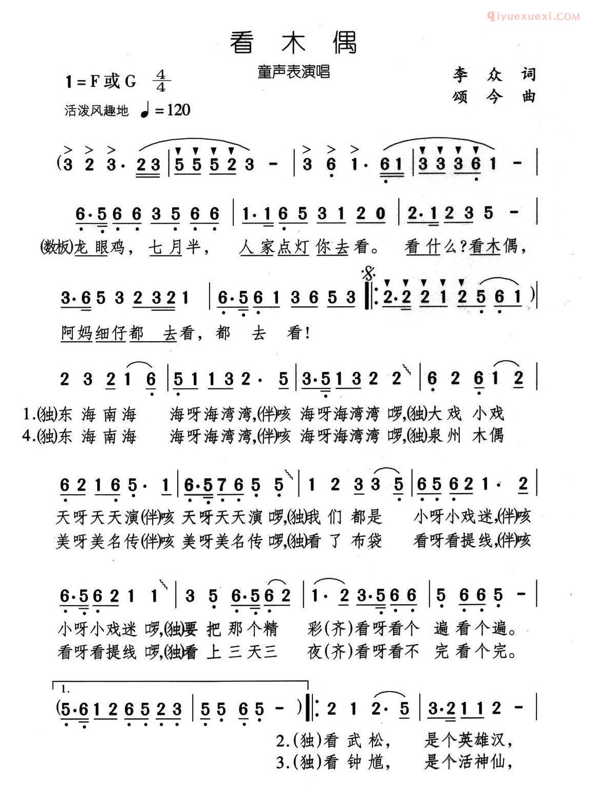 儿童歌曲简谱[看木偶]表演唱