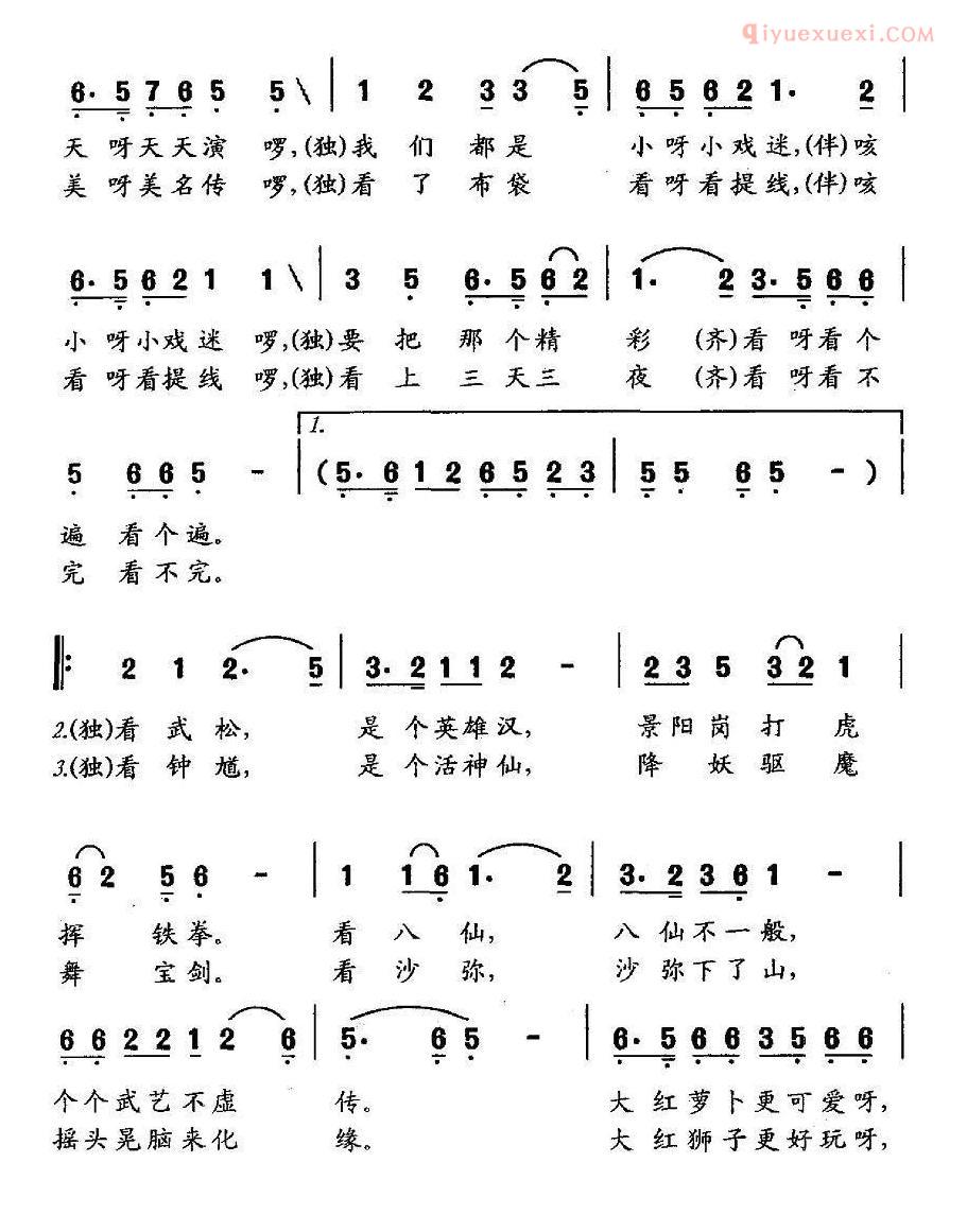 儿童歌曲简谱[看木偶]表演唱