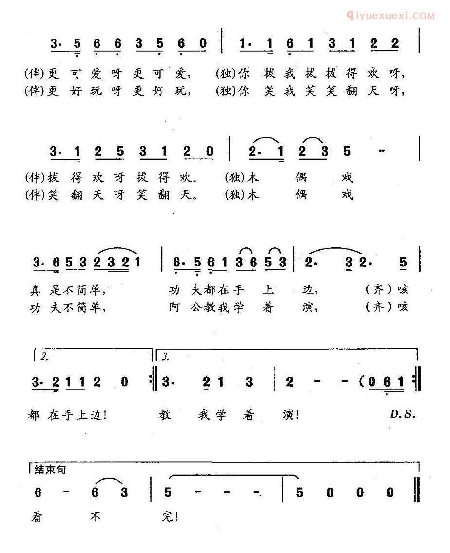 儿童歌曲简谱[看木偶]表演唱