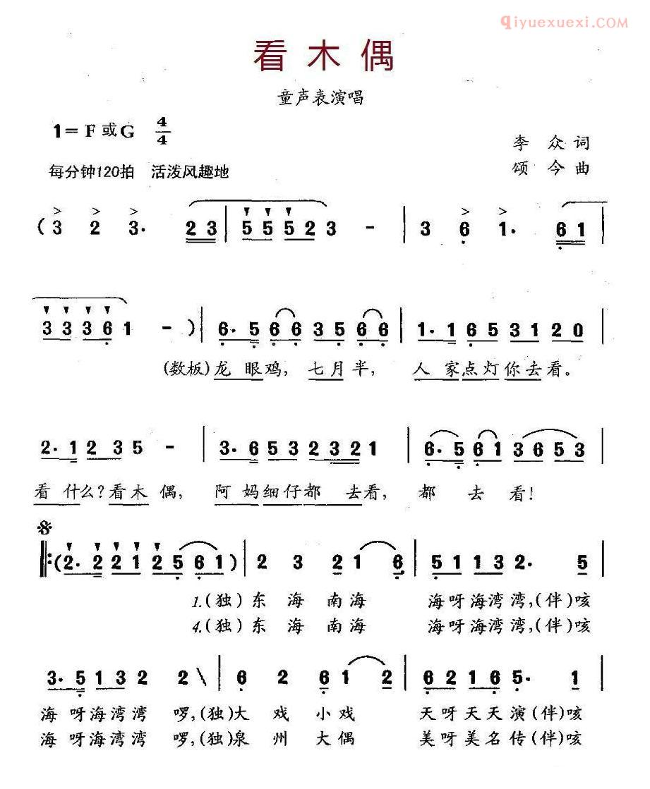 儿童歌曲简谱[看木偶]表演唱