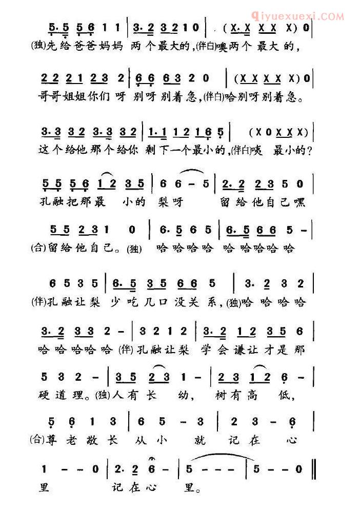 儿童歌曲简谱[孔融让梨]李众词 雷立新曲