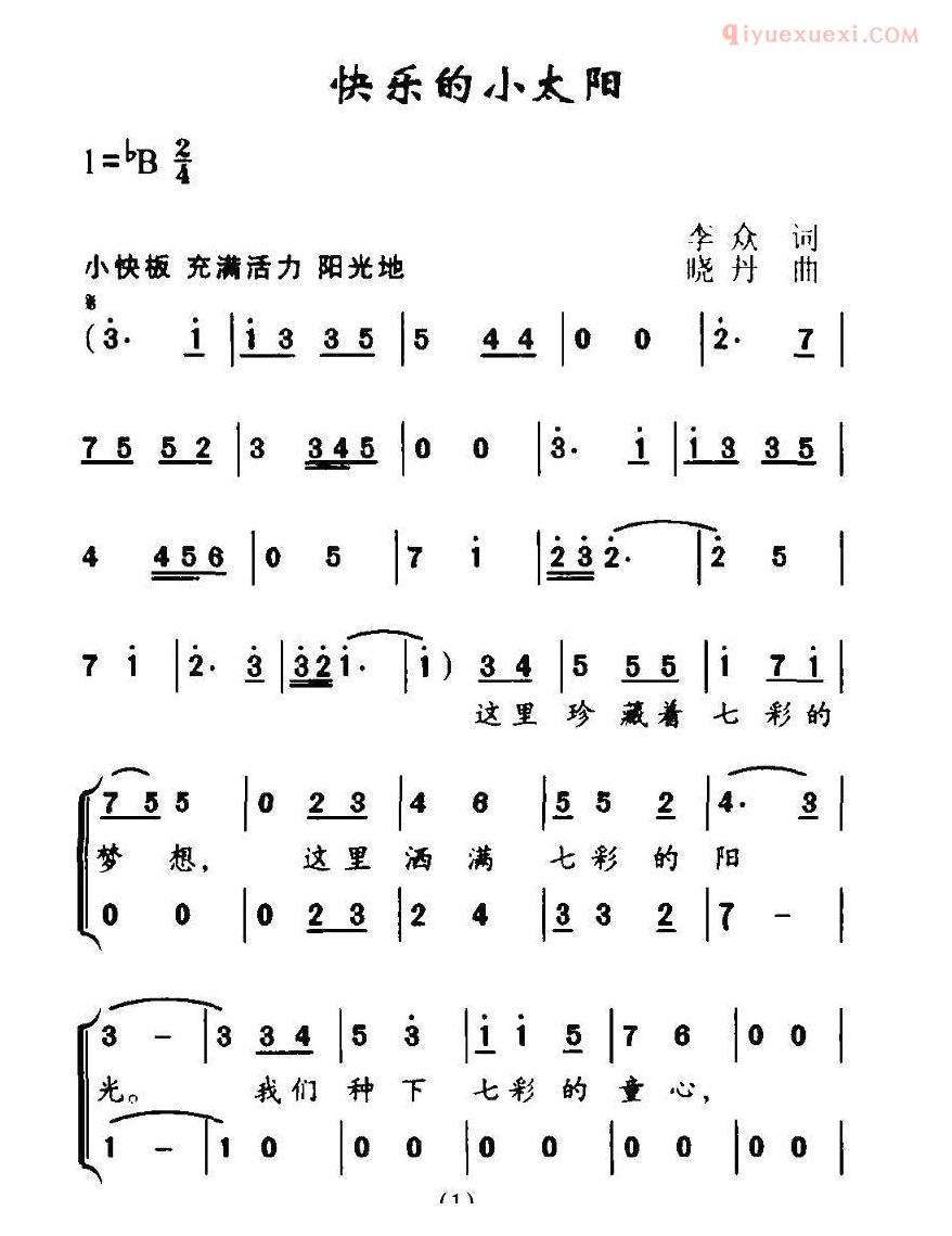 儿童歌曲简谱[快乐的小太阳]合唱