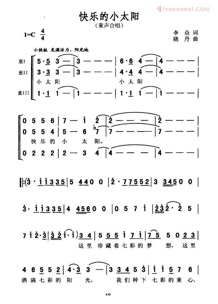 儿童歌曲简谱[快乐的小太阳]合唱