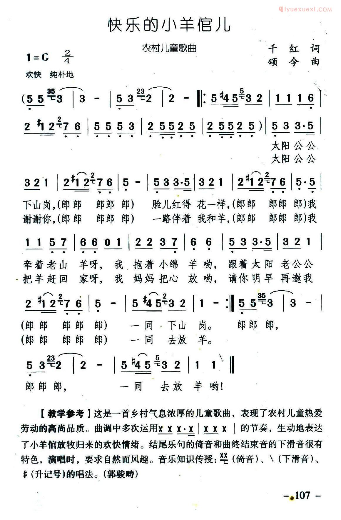 儿童歌曲简谱[快乐的小羊倌儿]