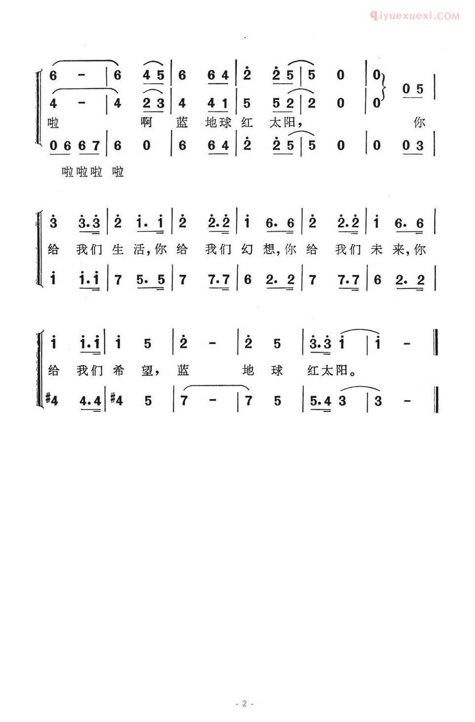 儿童歌曲简谱[蓝地球 红太阳]