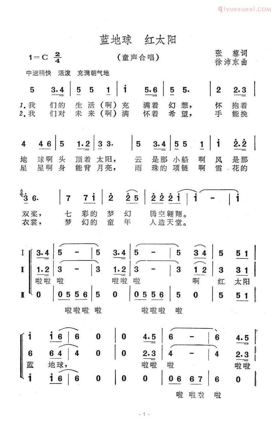 儿童歌曲简谱[蓝地球 红太阳]