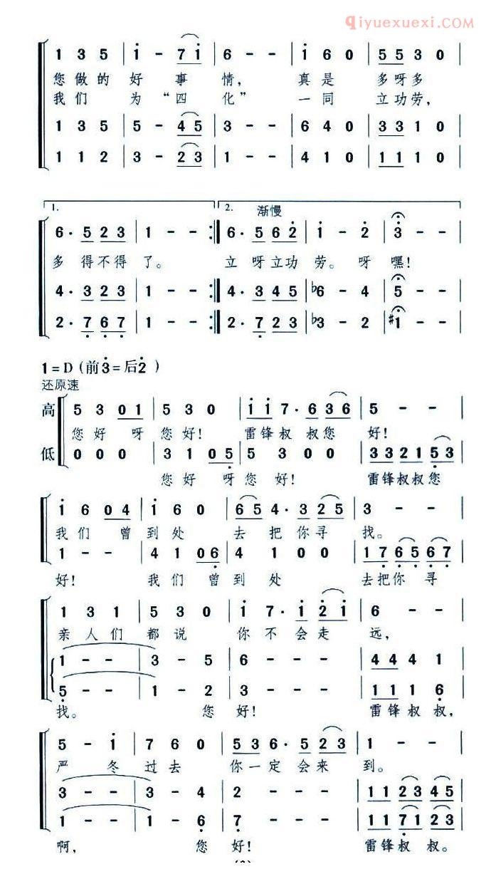 儿童歌曲简谱[雷锋叔叔，您好！]合唱