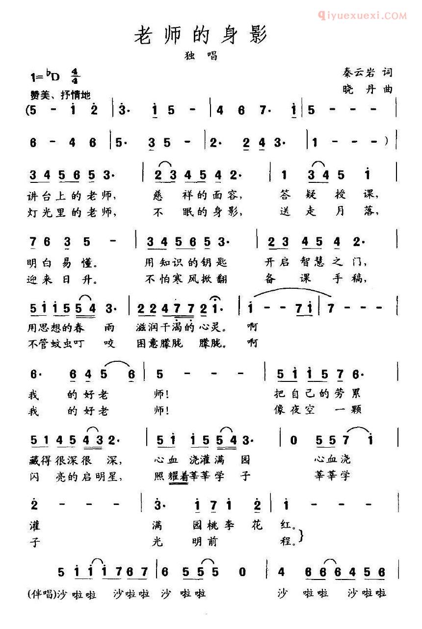 儿童歌曲简谱[老师的身影]