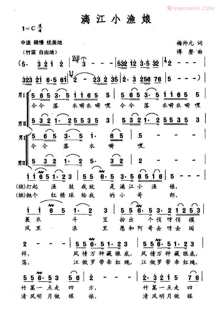儿童歌曲简谱[漓江小渔娘]