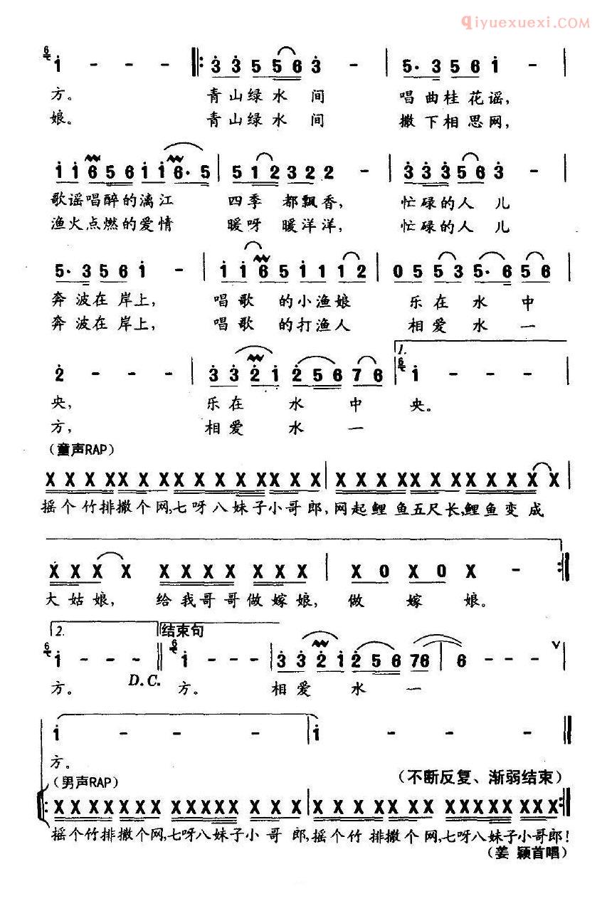 儿童歌曲简谱[漓江小渔娘]