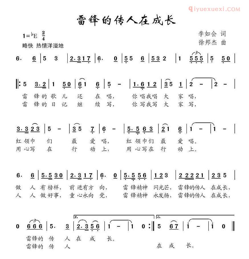 儿童歌曲简谱[雷锋的传人在成长]李如会