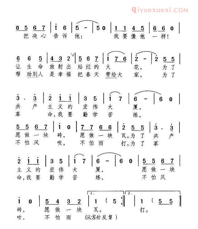 儿童歌曲简谱[雷锋叔叔，请听我的回答]