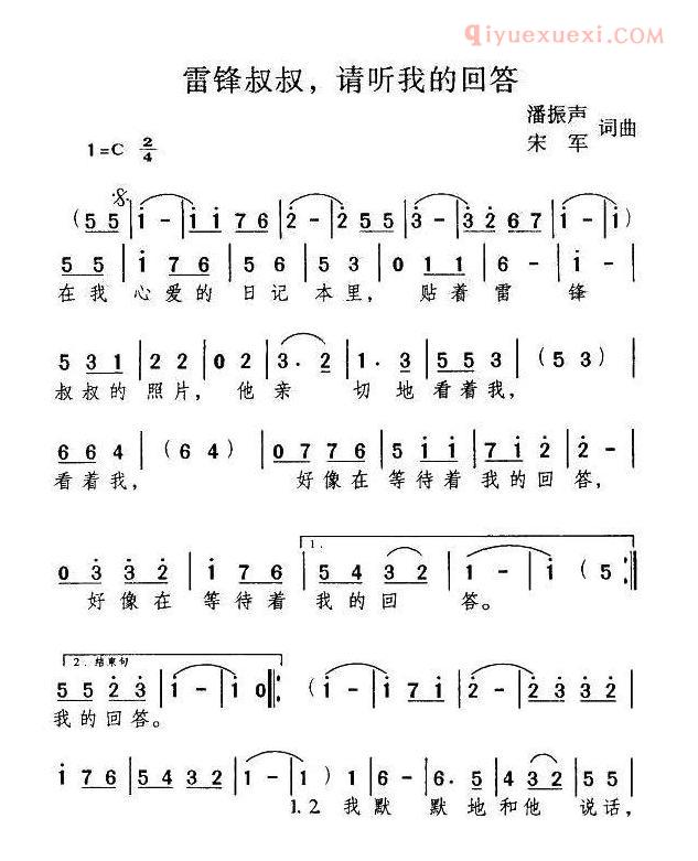 儿童歌曲简谱[雷锋叔叔，请听我的回答]