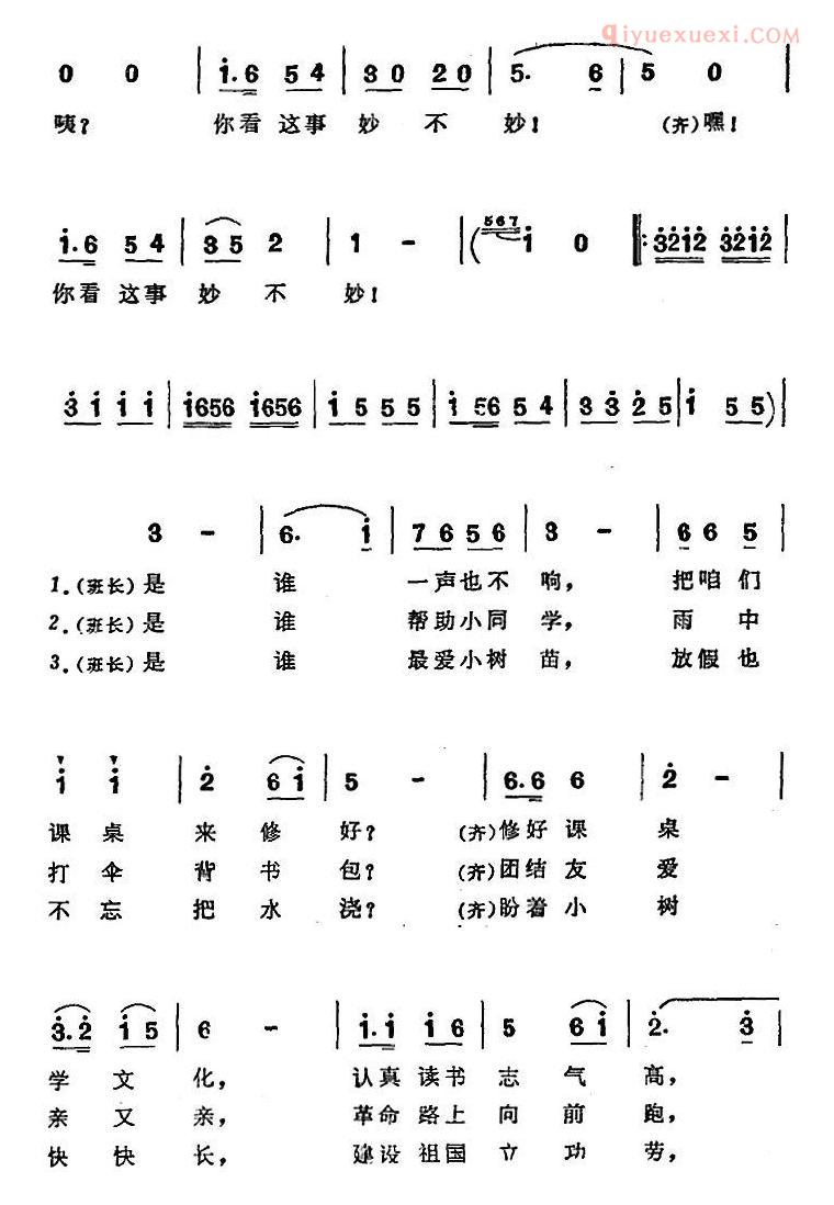 儿童歌曲简谱[雷锋叔叔望着我们笑]