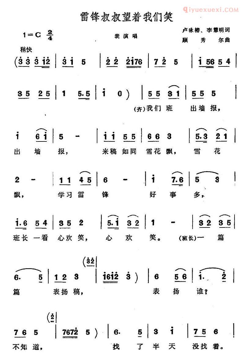 儿童歌曲简谱[雷锋叔叔望着我们笑]