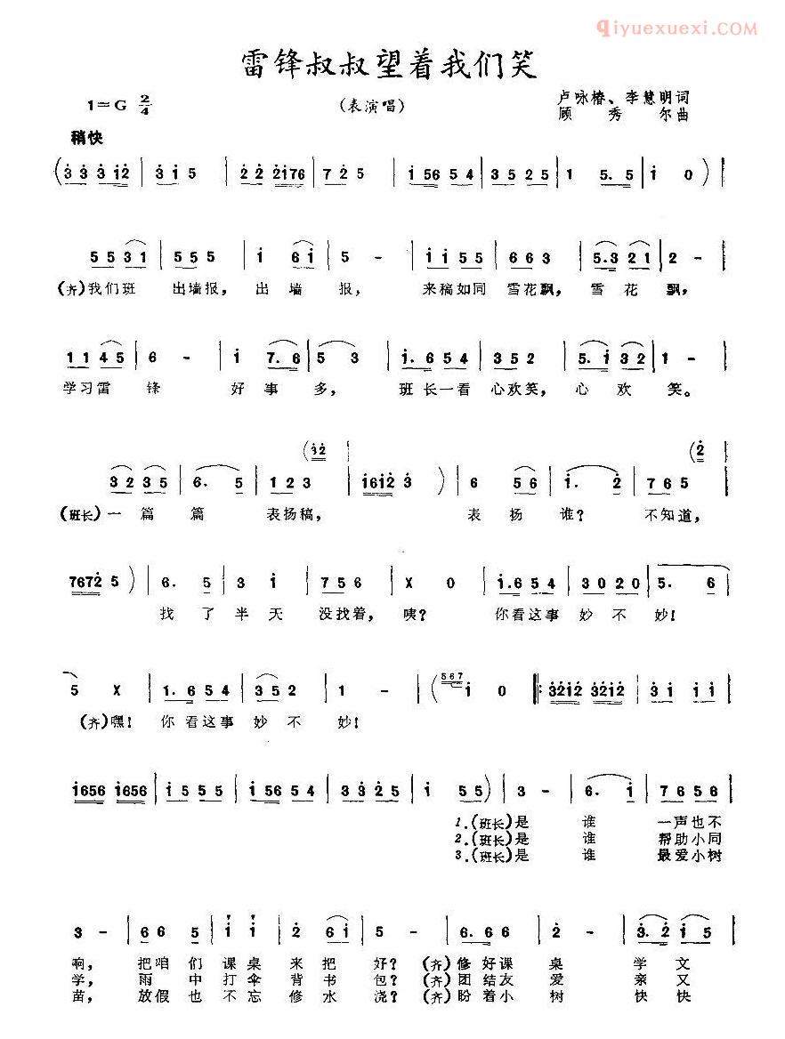 儿童歌曲简谱[雷锋叔叔望着我们笑]