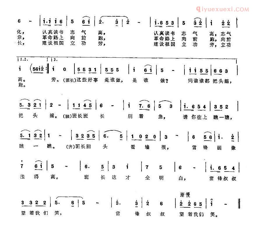 儿童歌曲简谱[雷锋叔叔望着我们笑]