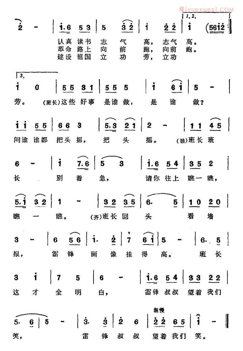 儿童歌曲简谱[雷锋叔叔望着我们笑]