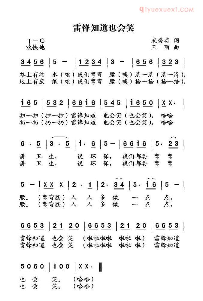 儿童歌曲简谱[雷锋知道也会笑]