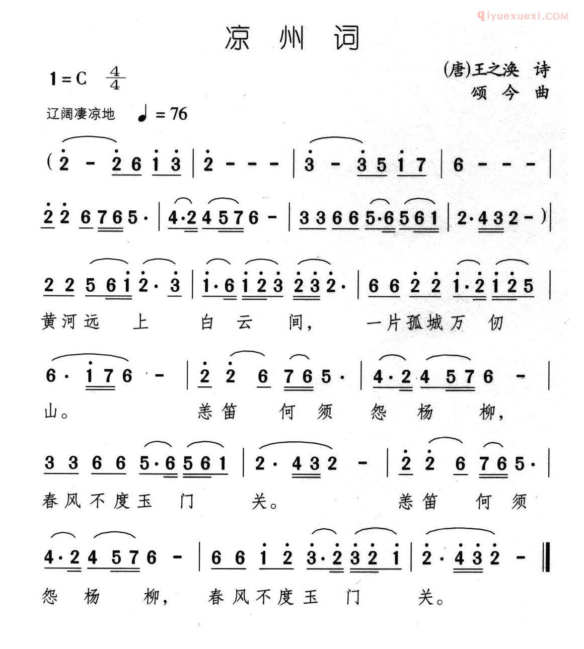儿童歌曲简谱[凉州词]唐/王之焕词 颂今曲