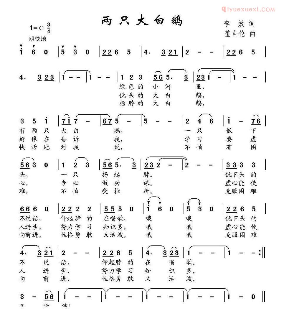 儿童歌曲简谱[两只大白鹅]