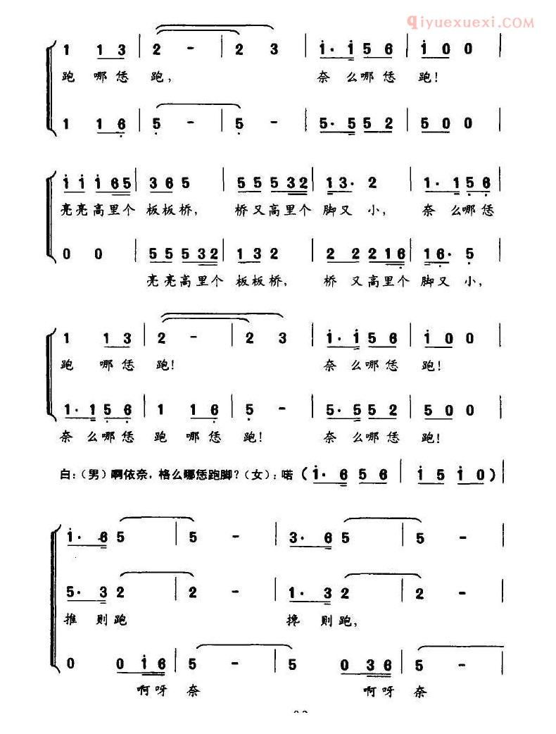 儿童歌曲简谱[亮亮高 板板桥]吴方言合唱