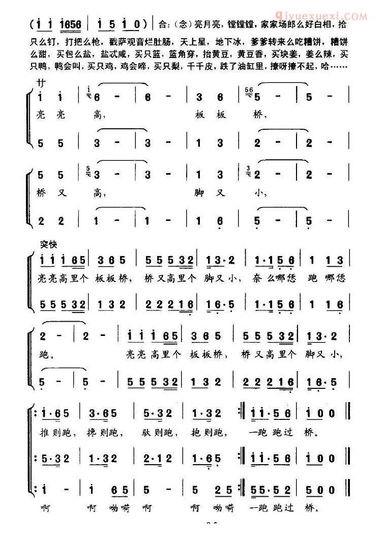 儿童歌曲简谱[亮亮高 板板桥]吴方言合唱