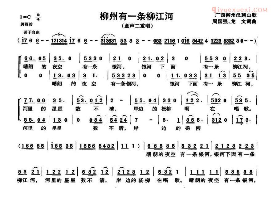 儿童歌曲简谱[柳州有一条柳江河]合唱