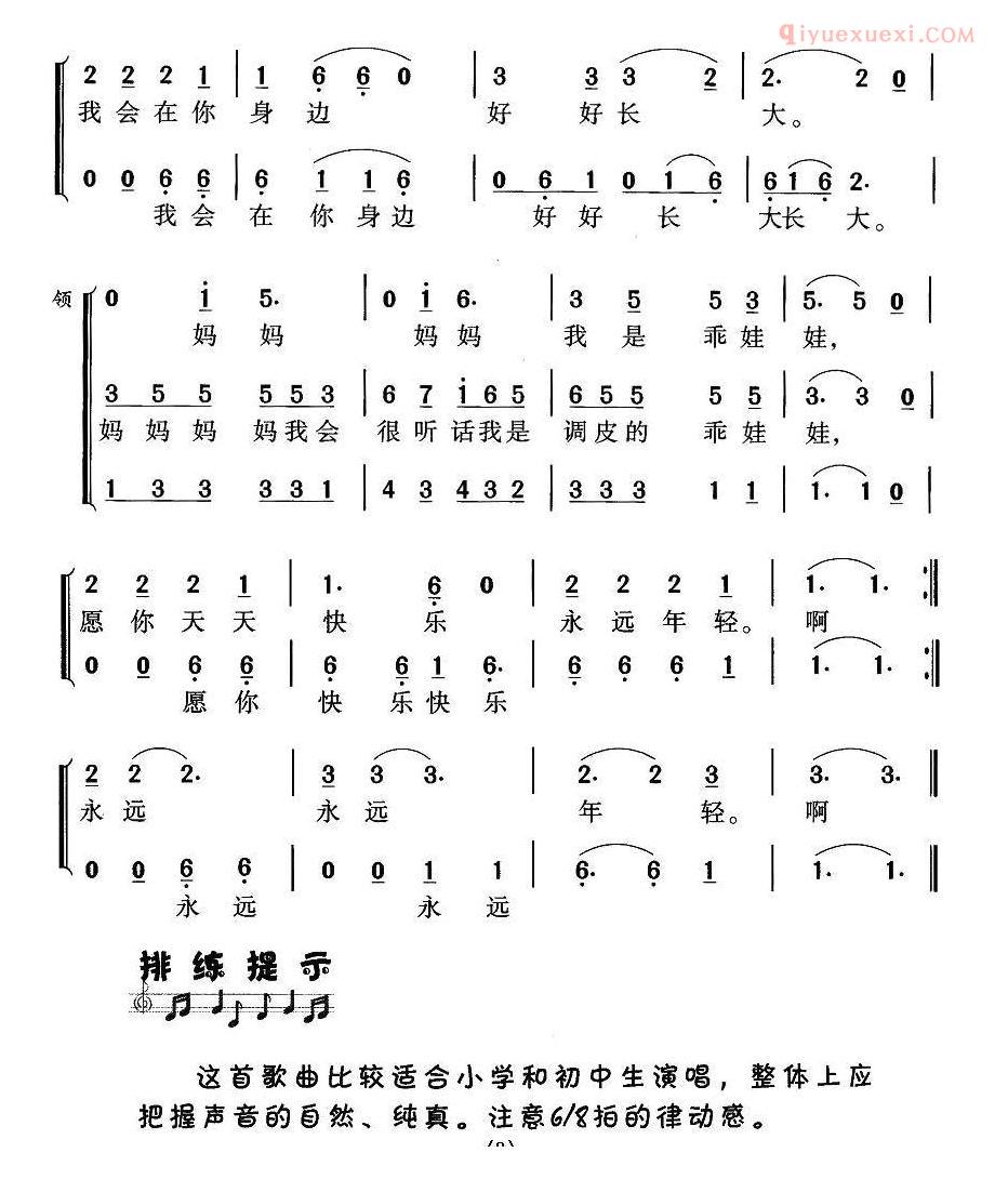 儿童歌曲简谱[妈妈]王宝 词曲、合唱