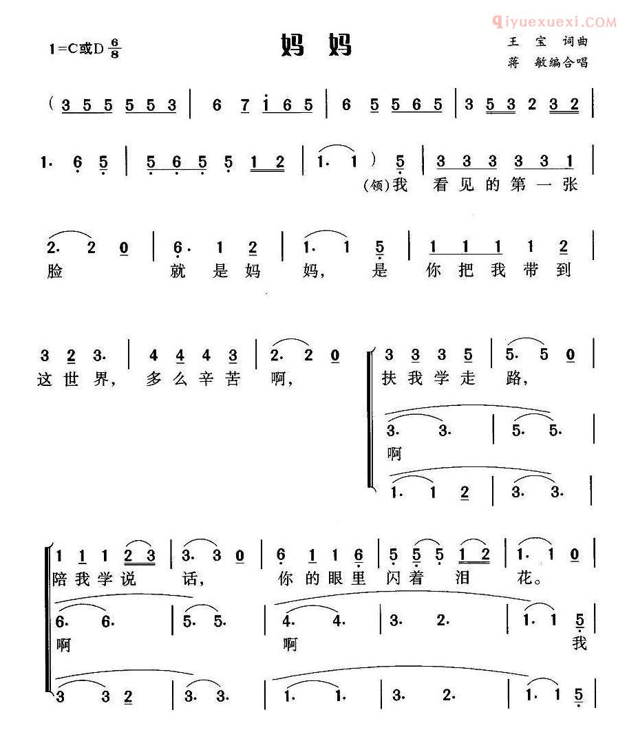 儿童歌曲简谱[妈妈]王宝 词曲、合唱
