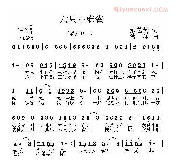 儿童歌曲简谱[六只小麻雀]