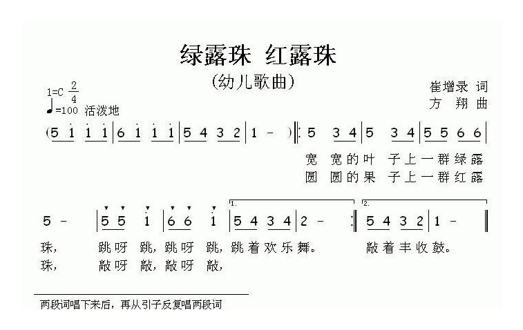 儿童歌曲简谱[绿露珠，红露珠]