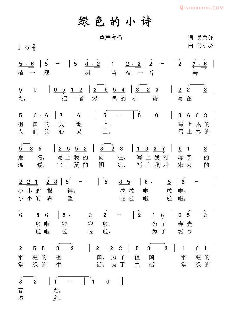 儿童歌曲简谱[绿色的小诗]
