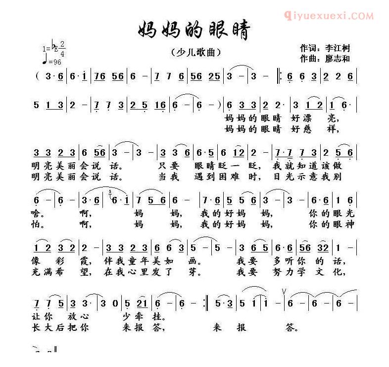 儿童歌曲简谱[妈妈的眼睛]李江树词 廖志和曲