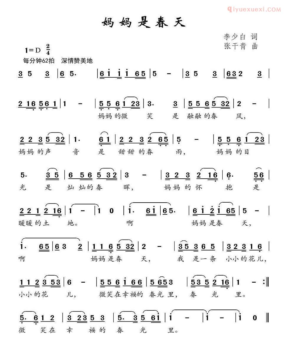 儿童歌曲简谱[妈妈是春天]