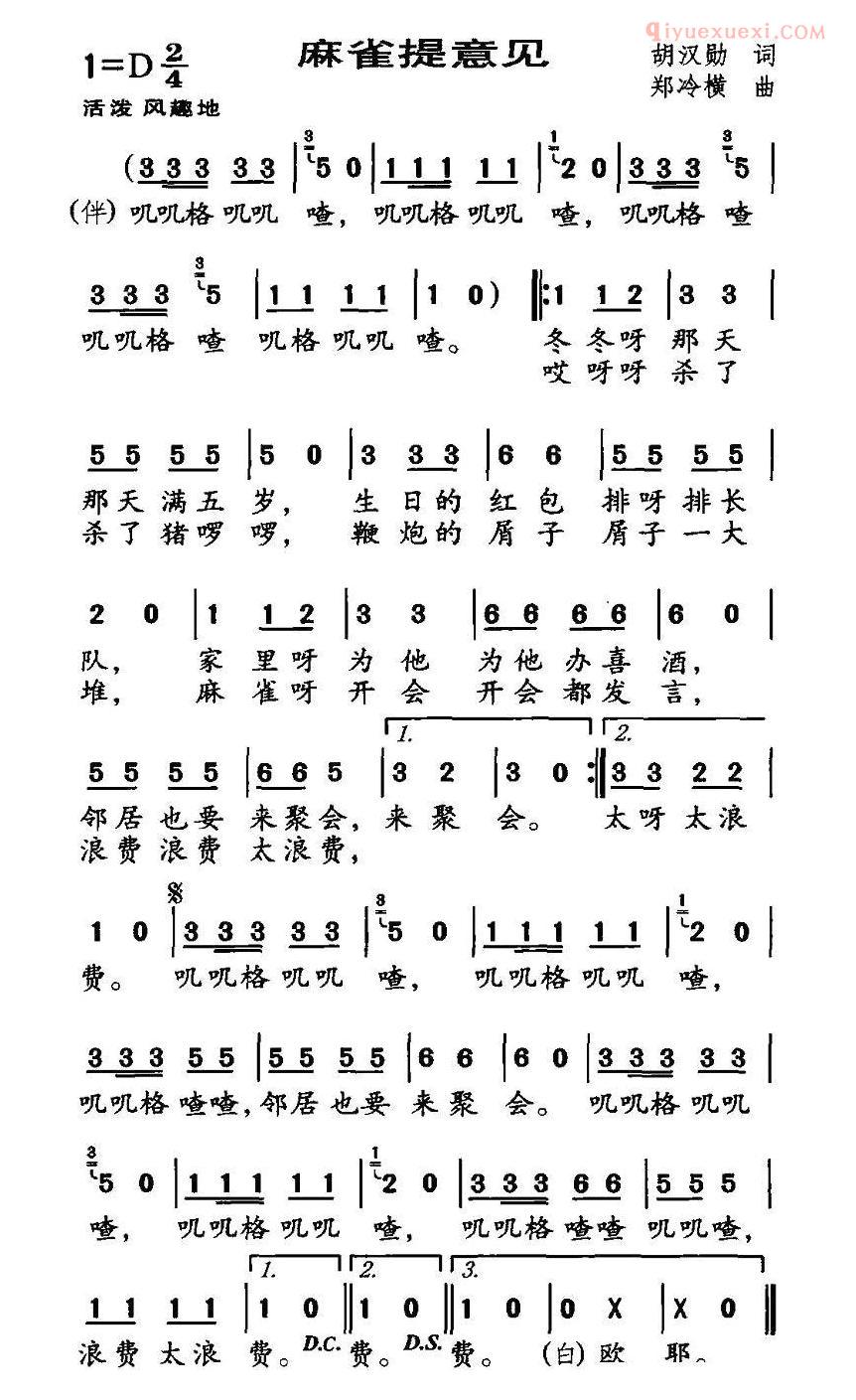 儿童歌曲简谱[麻雀提意见]