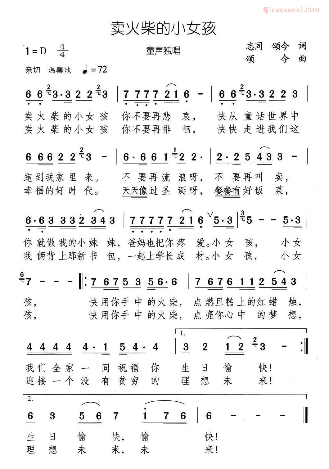 儿童歌曲简谱[卖火柴的小女孩]志同词 颂今曲