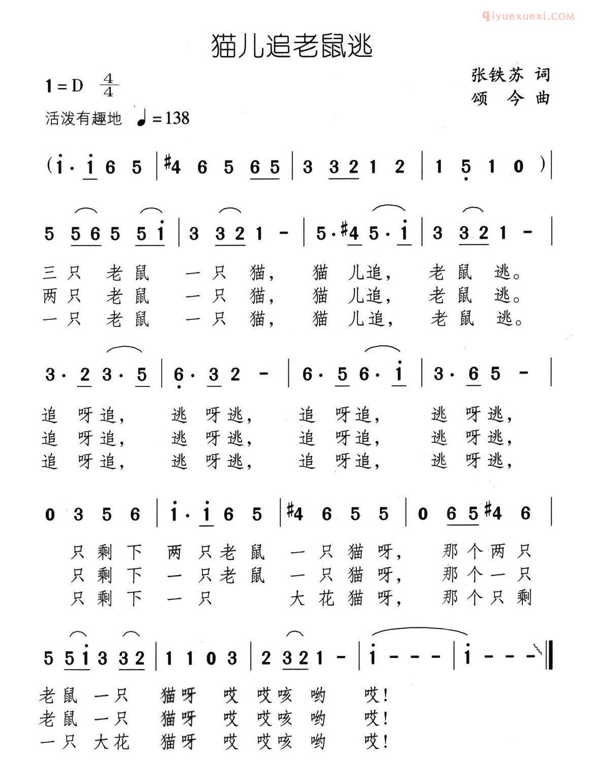 儿童歌曲简谱[猫儿追老鼠逃]