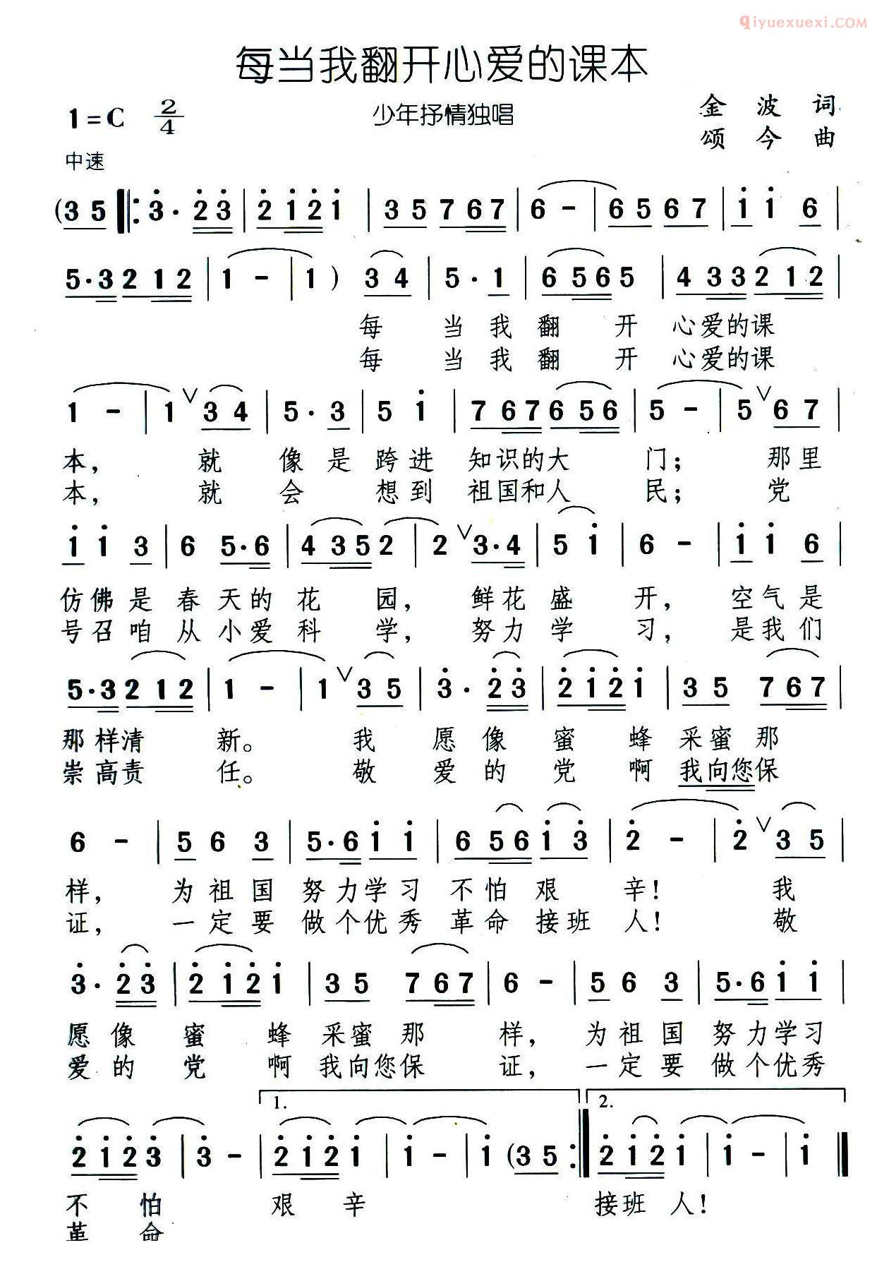 儿童歌曲简谱[每当我翻开心爱的课本]