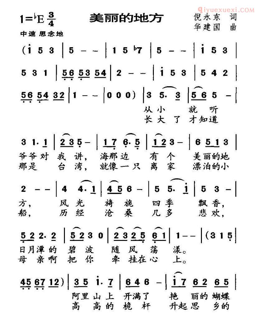 儿童歌曲简谱[美丽的地方]倪永东词 华建国曲