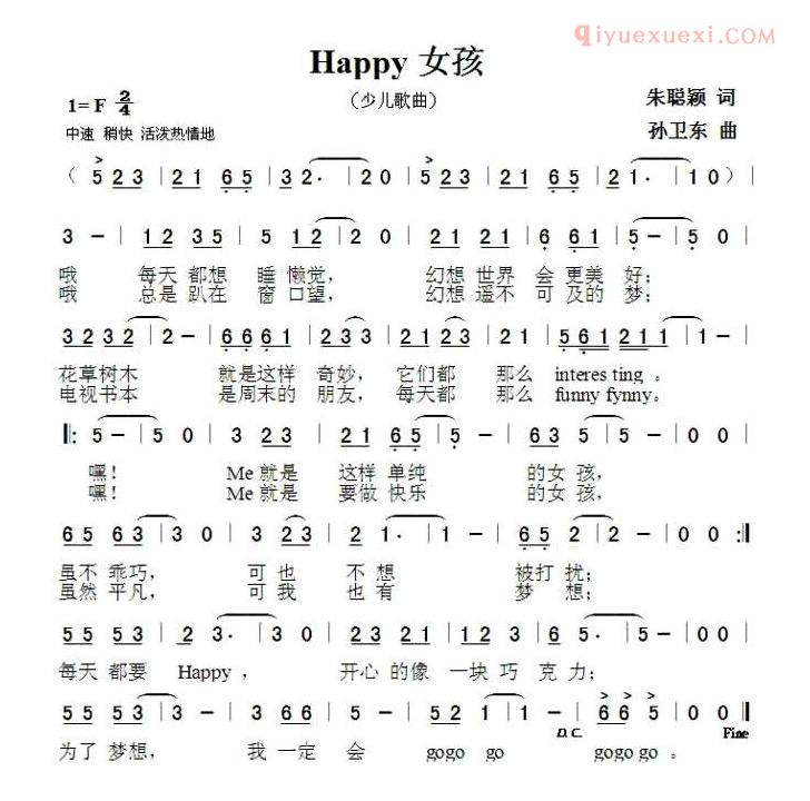 儿童歌曲简谱[快乐女孩]朱聪颖词 孙卫东曲
