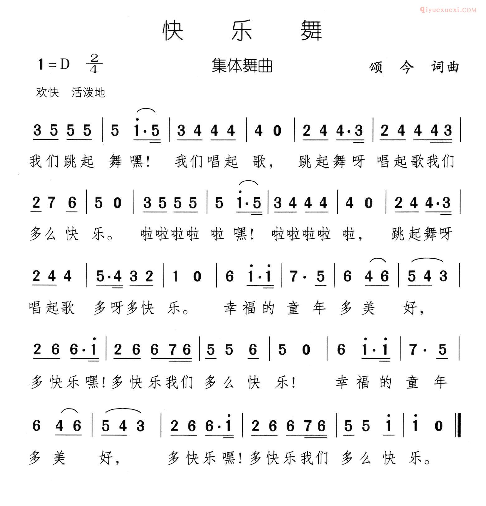 儿童歌曲简谱[快乐舞]