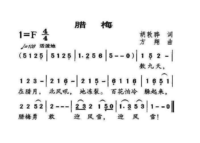 儿童歌曲简谱[腊梅]