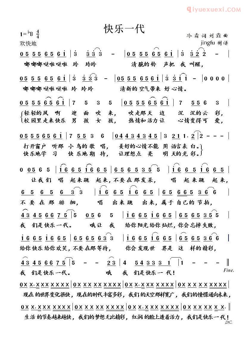 儿童歌曲简谱[快乐一代]冷霜词 刘垚曲