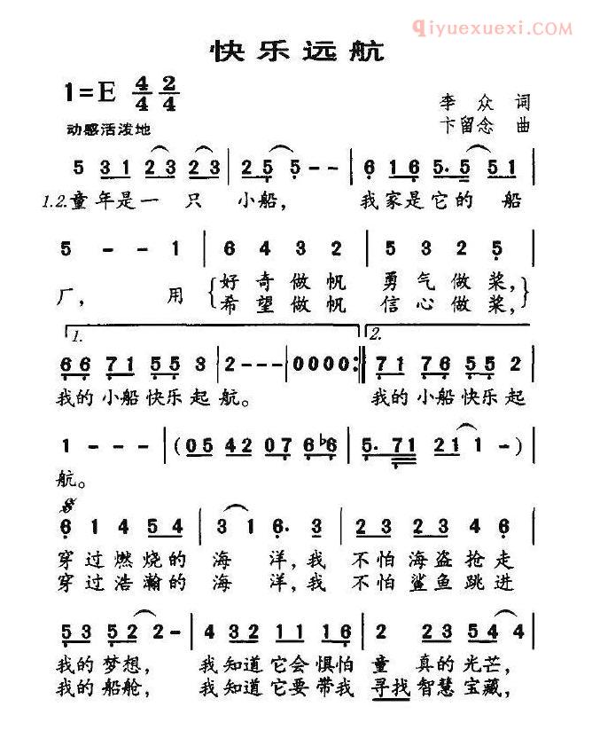儿童歌曲简谱[快乐远航]