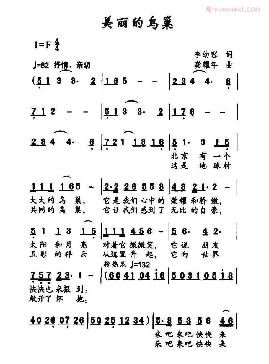 儿童歌曲简谱[美丽的鸟巢]