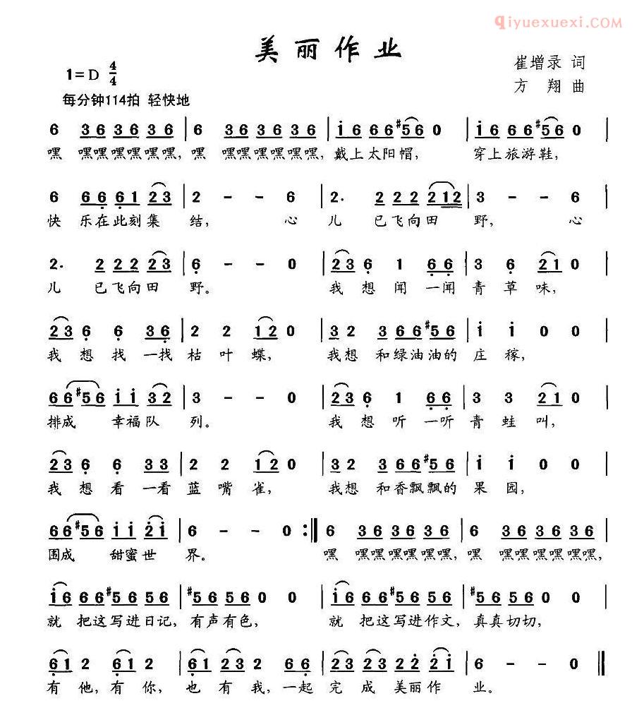 儿童歌曲简谱[美丽作业]